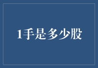 手数与股票交易：一种创新解读