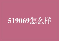 519069的奥秘：一部数字背后的故事