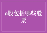 A股市场概览：走进中国股市的核心圈