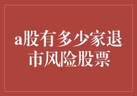 A股退出赛跑：谁将冲过终点线？