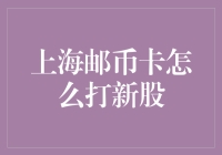 新手上路？如何在上海邮币卡市场打新股？