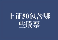 上证50那些事儿：从股神到小白的全方位解读