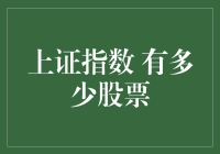 上证指数：那些年，我们一起追过的数亿只股票