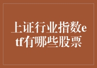 沪深两市行业指数ETF有哪些秘密武器？