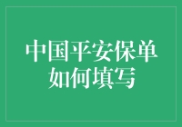 买保险？别急着填表！先来看看这‘陷阱’你踩不踩得过！