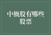 中概股：从阿里巴巴到拼多多，谁是你的投资新宠？