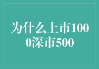 上市1000深市500：挖掘深市潜力股的策略与方法