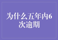 为啥俺这5年里头6回了都给银行添堵？