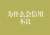 为啥我的信用评级像中了大奖一样难以预测？