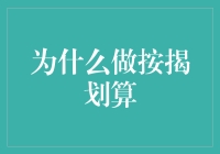 按揭，让梦想家园提前实现，首付30%，余款笑纳30年！