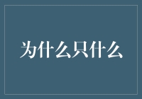 为什么只上了八节课，我就成了线上教育的全科医生？