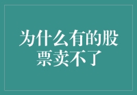 股市里，有些股票怎么甩也甩不掉，它们就像你的前任一样，黏着你不放