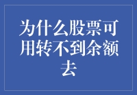 股市风云变幻，为何我的账户总是空空如也？