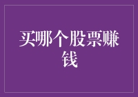 2023年炒股新技能：如何在股市里找到白菜价的黄金股