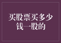 买股票，金额重要还是股数重要？