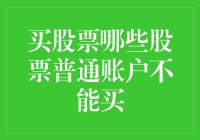 买股票那些让普通账户脸红心跳的高端操作