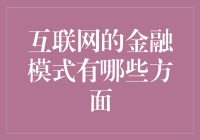 若互联网金融是一道菜，你猜它会是什么味道？