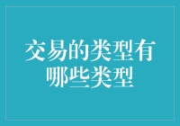 交易的神秘学院：从交换书本到交换朋友的全面解析