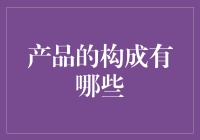 假如产品被赋予了人格，那它会是什么样的？