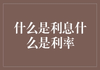 为什么我借钱给你利息，你还要哭哭啼啼，说我不仁不义？