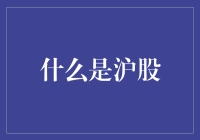 沪股：一场数字华尔兹的激情之舞