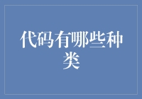 代码也有人格与种类？程序员，请收下这本代码百科全书