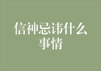 写在礼拜日：如果神存在，他最怕我们做哪些事情？