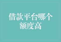 理财小能手教你如何在借钱时显得更高明——谁说额度不高，就不能借钱？