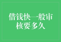 借钱快，审核慢？我的钱被审核得心都快碎了