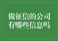 信用报告揭示秘密：哪些公司在搜集你的个人信息？