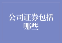 公司证券：别让股票变成你的股票柴火