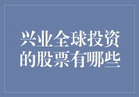 兴业全球投资：你炒股，我炒股，炒股不分彼此！