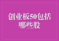 创业板50：引领中国新兴市场风向标