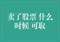 卖了股票后，何时才是最佳再投资时机：四个实用策略