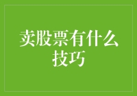 股票交易技巧：掌握市场动态，制定精准策略