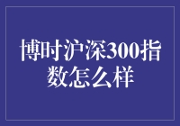 沪深300指数究竟是啥？新手入门必备知识！