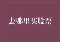 谁说新手就不能玩转股市？看这里！