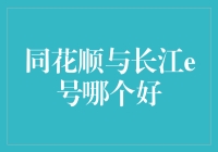 同花顺与长江e号：炒股界的神仙打架