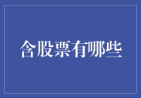 股市新手的股票36计：从菜鸟到股神的不传之秘