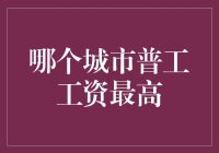 为什么杭州的普工工资比你家澡堂里的热水器还给力？