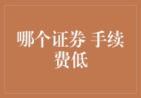 低费用证券交易平台：优化投资策略的新选择