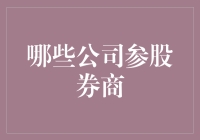 投资风云榜：那些隐藏在幕后的券商大亨