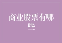 股票市场里的那些神奇生意：从挖矿到卖空气