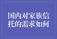 家财万贯不如家族信托？