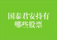 国泰君安炒股秘籍：轻松玩转股市，带你解锁隐藏股票