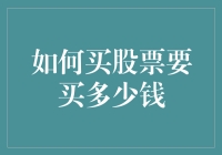 在股市中稳健投资：如何确定股票投资额度