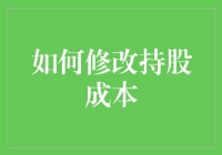 如何用持股改价术把投资当成一次永不停歇的魔法秀