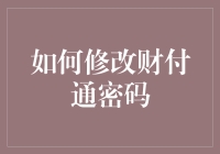 从密码学小王子到财付通密码守护神