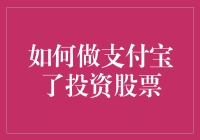 足不出户，做支付宝里的股市大神：一份轻松炒股指南