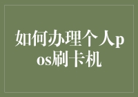 为啥我总在排队买咖啡？难道是因为我有个人POS刷卡机？